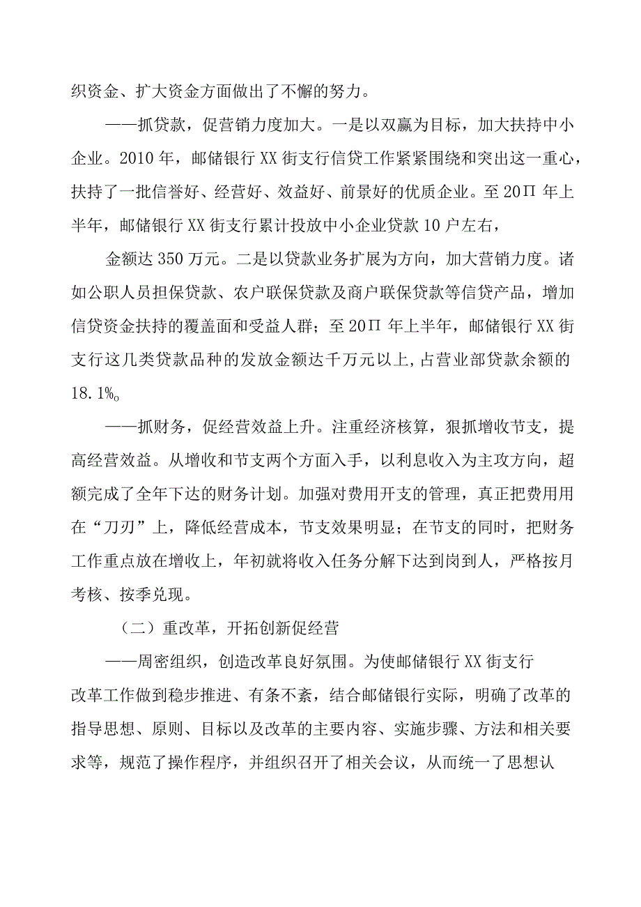 银行上半年工作总结.docx_第3页