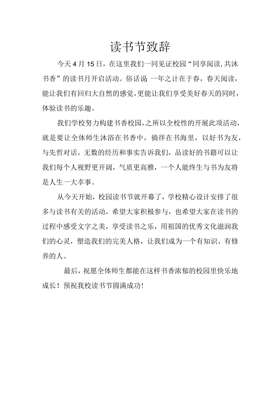 读书节致辞.docx_第1页