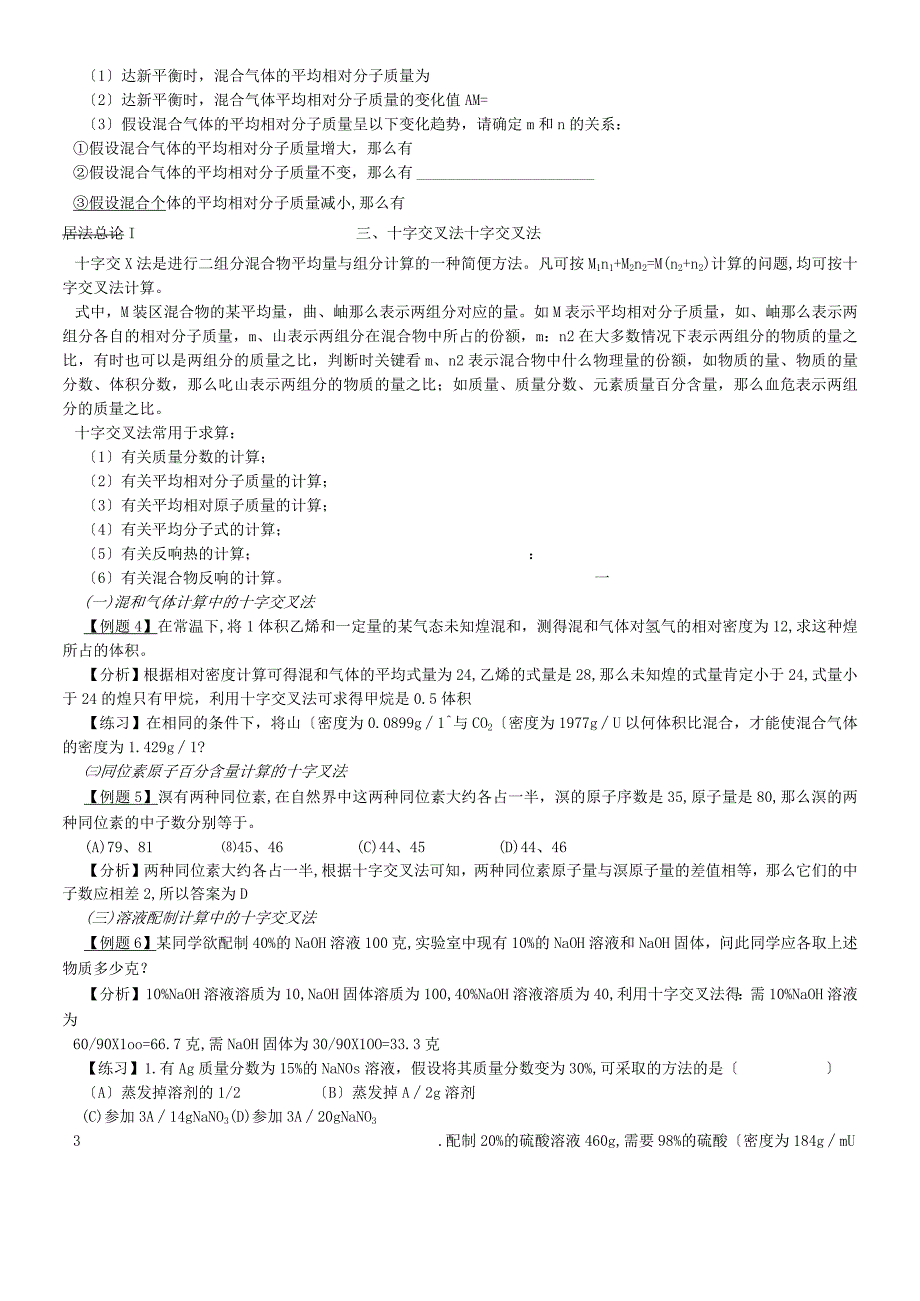 高亖计算专题二差量法、十字交叉法.docx_第2页