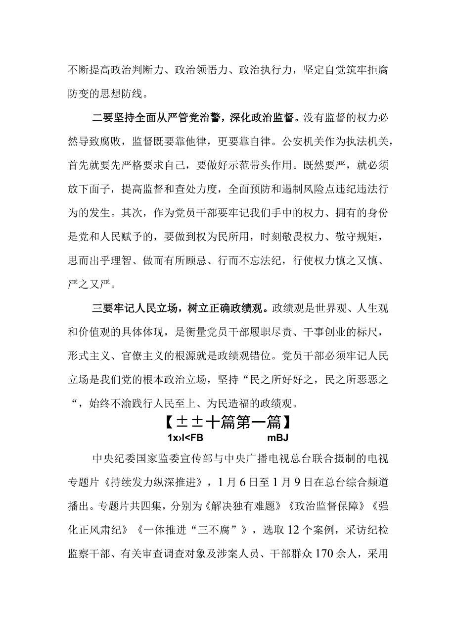 （10篇）观看《持续发力纵深推进》观后感心得体会.docx_第2页