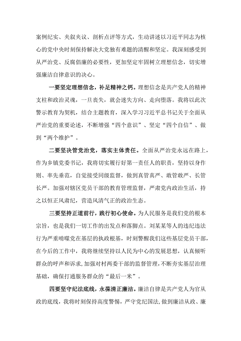 （10篇）观看《持续发力纵深推进》观后感心得体会.docx_第3页