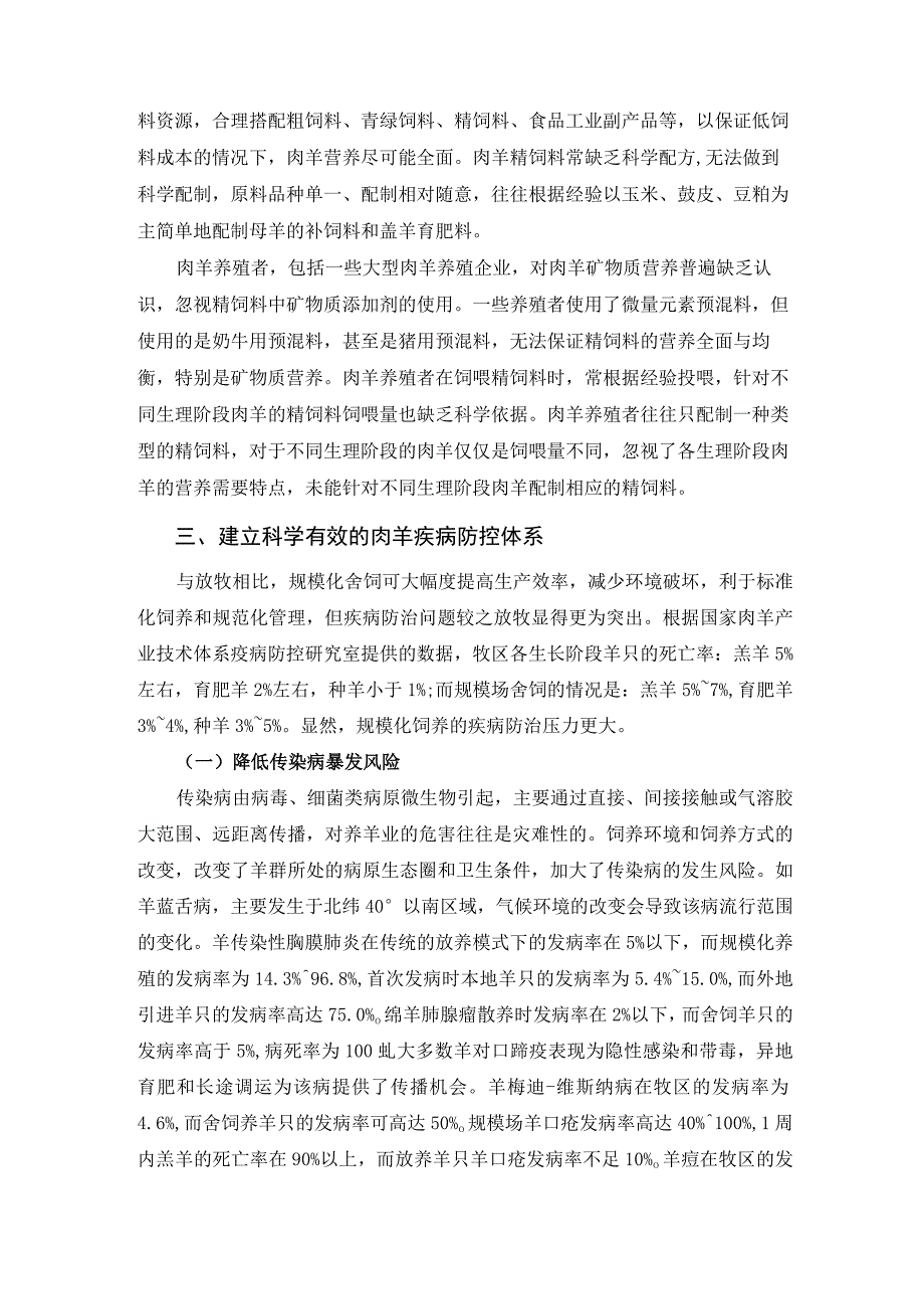 肉羊战略研究 11我国肉羊产业可持续发展战略选择.docx_第3页