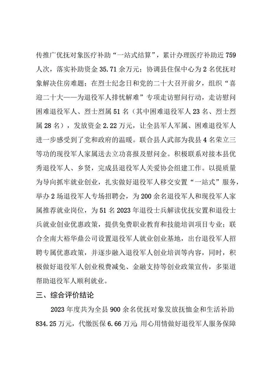 退役军人事务局2022年度绩效自评总报告.docx_第3页