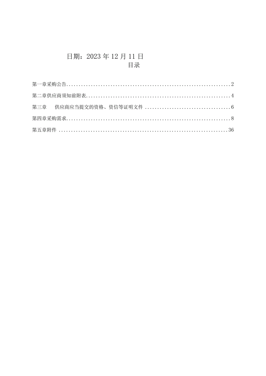 青岛职业技术学院职业院校技能大赛物联网应用开发赛项设备采购项目网上竞价文件.docx_第2页