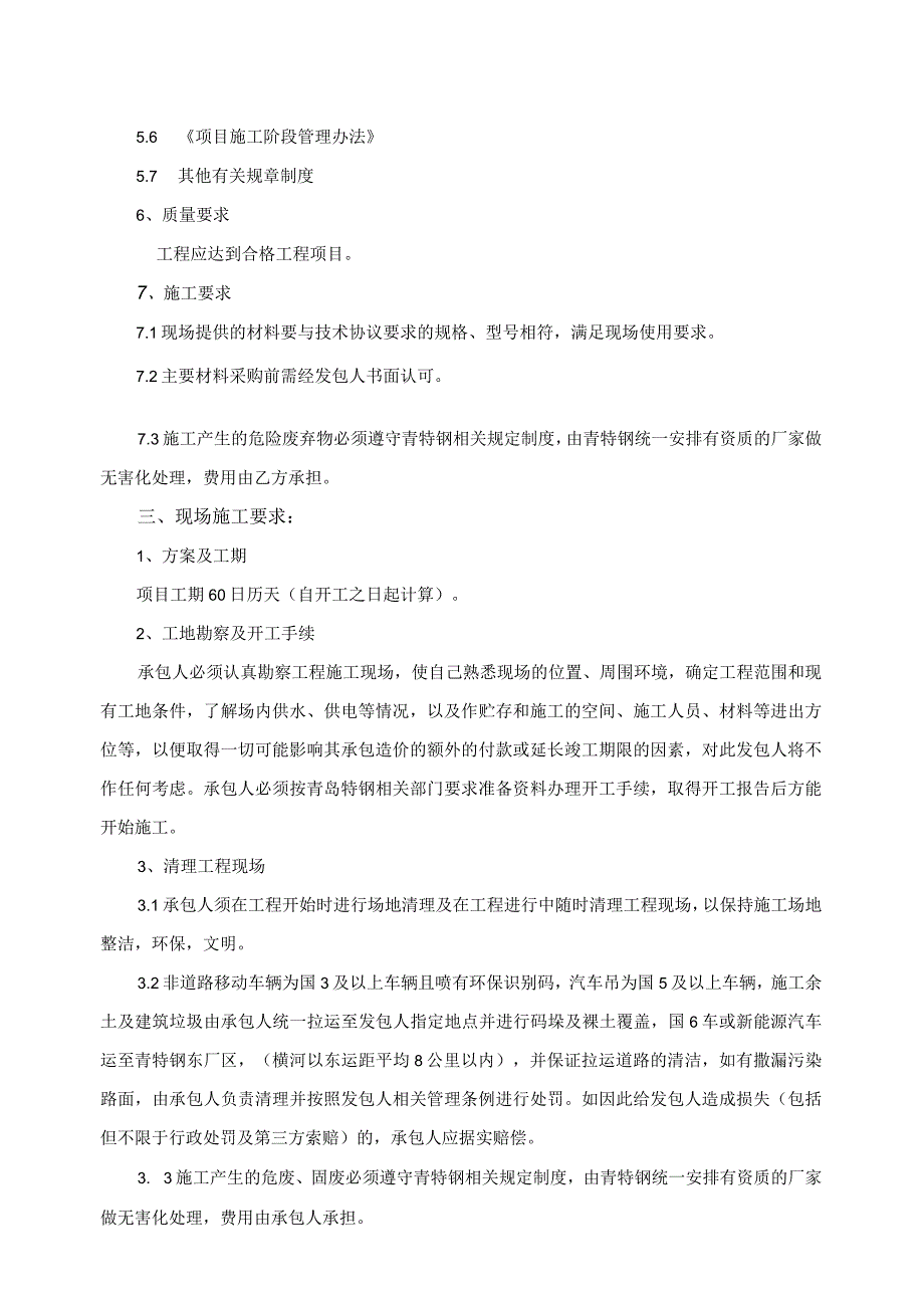 青岛特钢线材事业部二分厂新建浴室工程技术协议.docx_第3页