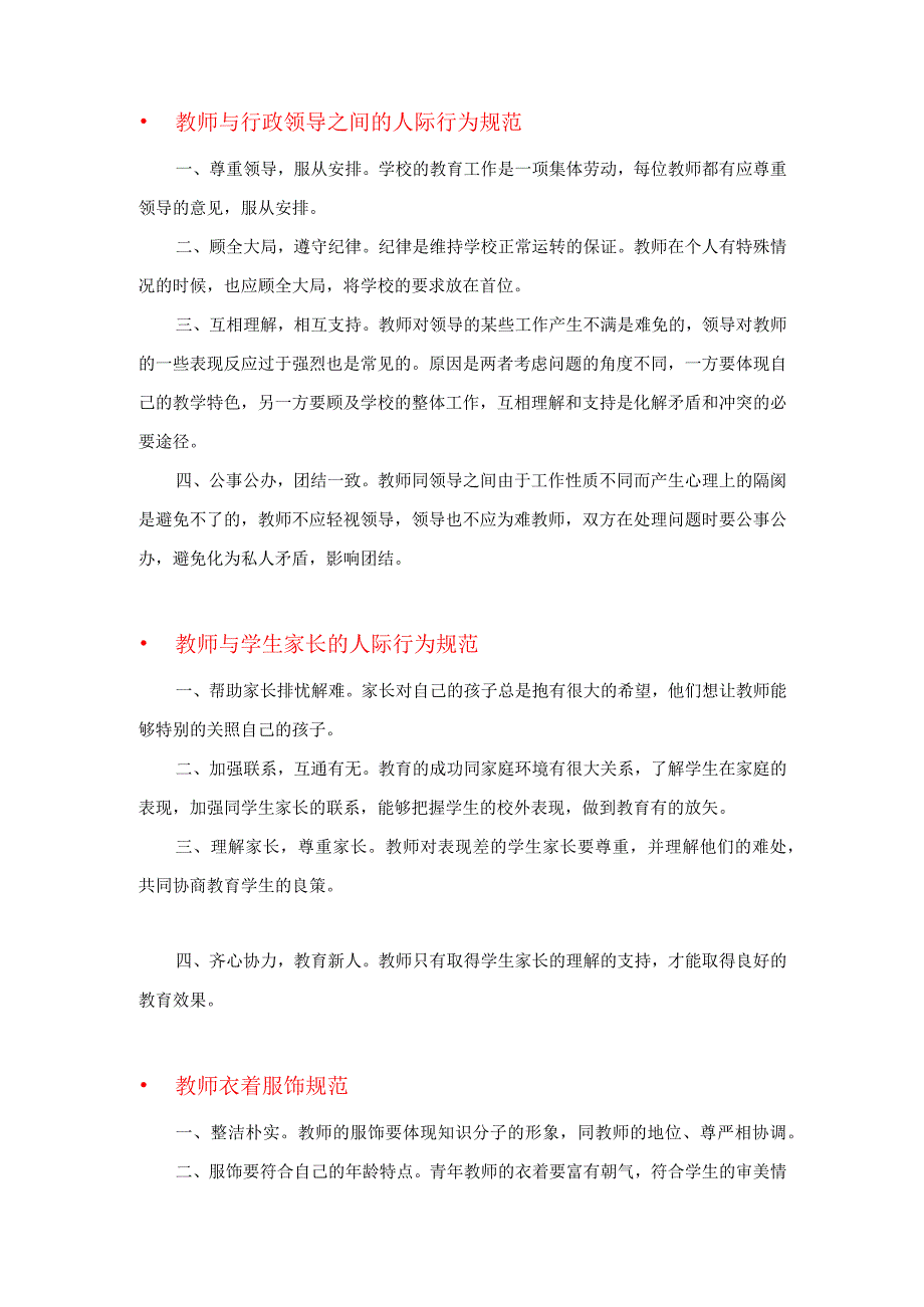 课堂教学管理制度.docx_第3页