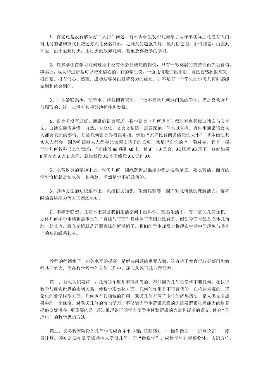 谈几何教学开始滑坡的现状及对策.docx_第3页