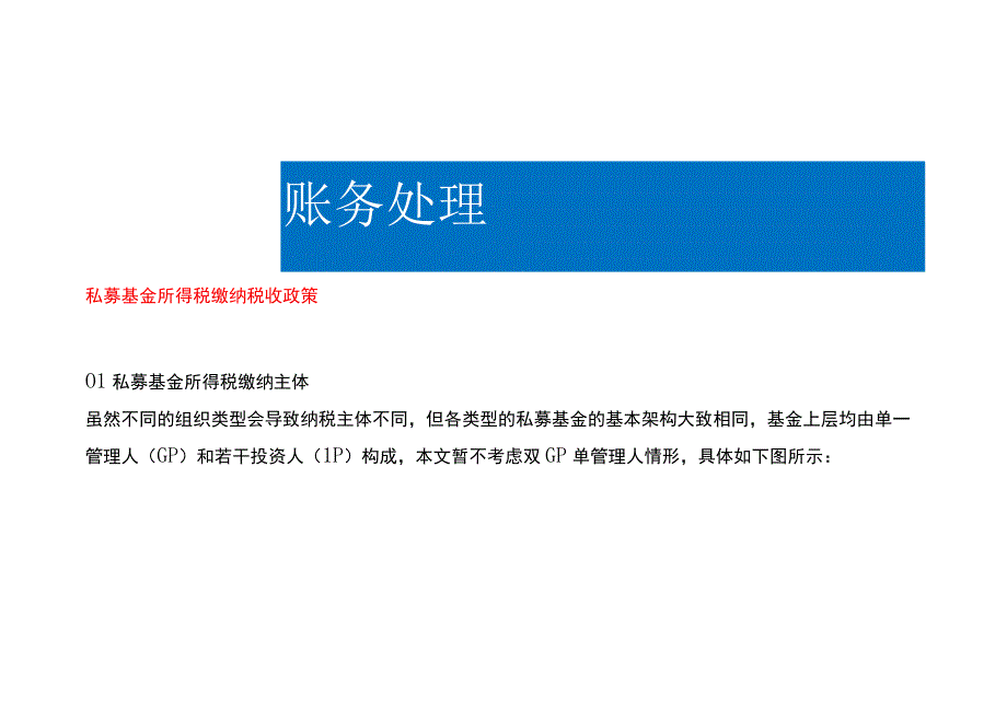 私募基金所得税缴纳税收政策.docx_第1页