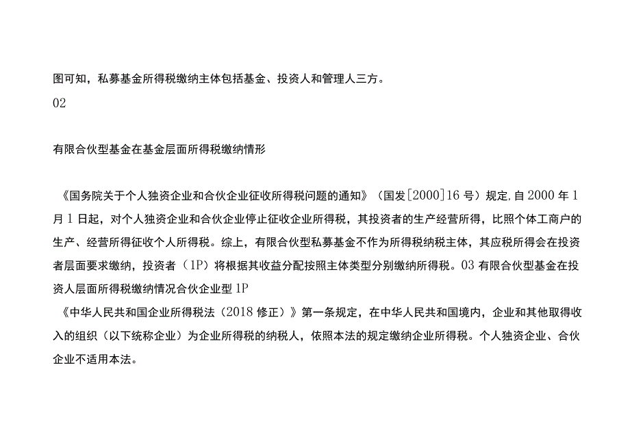 私募基金所得税缴纳税收政策.docx_第3页