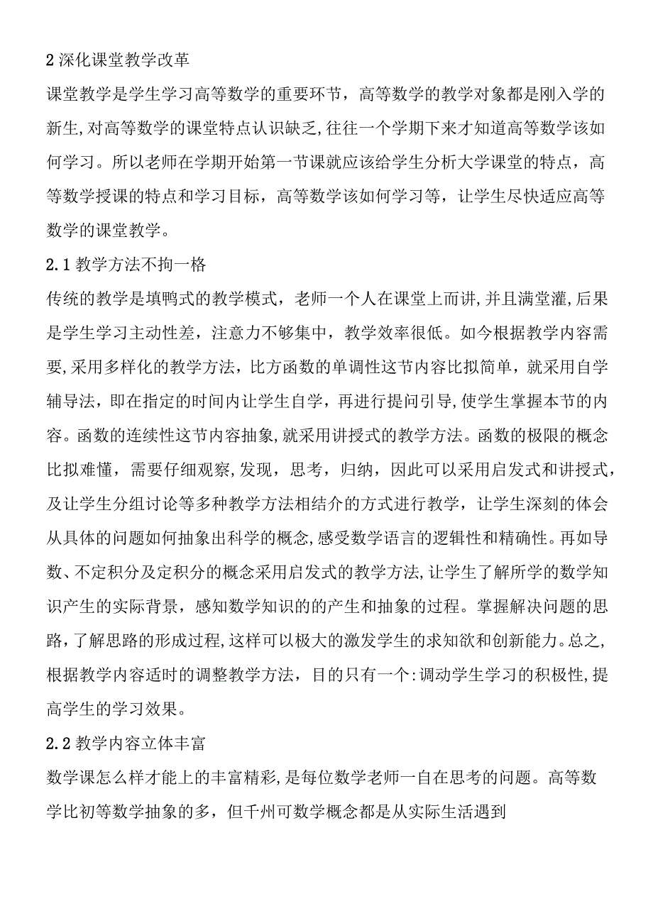 高数课程改革的想法和做法.docx_第2页