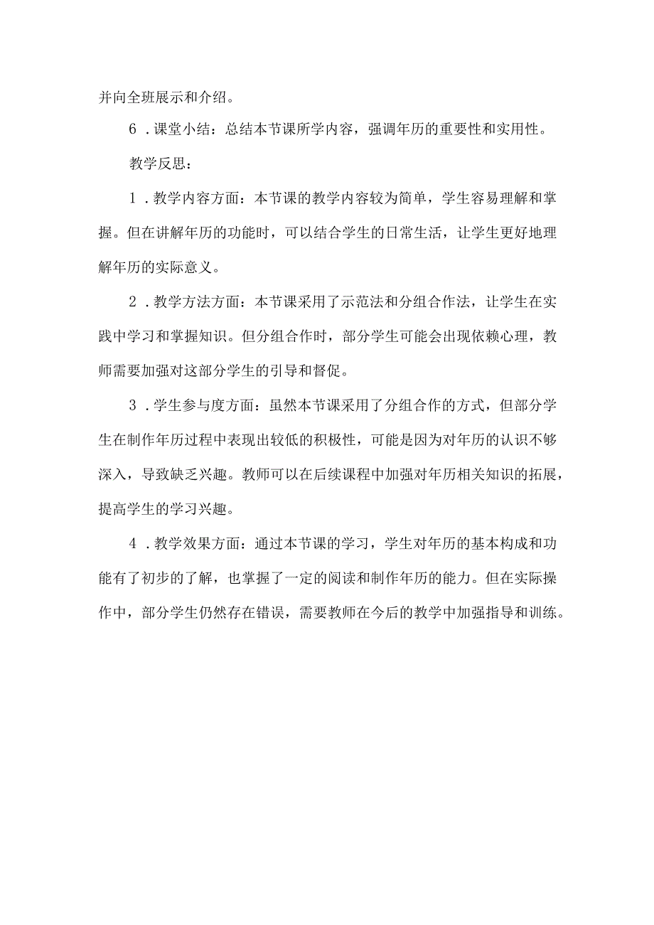 认识年历教案反思.docx_第2页