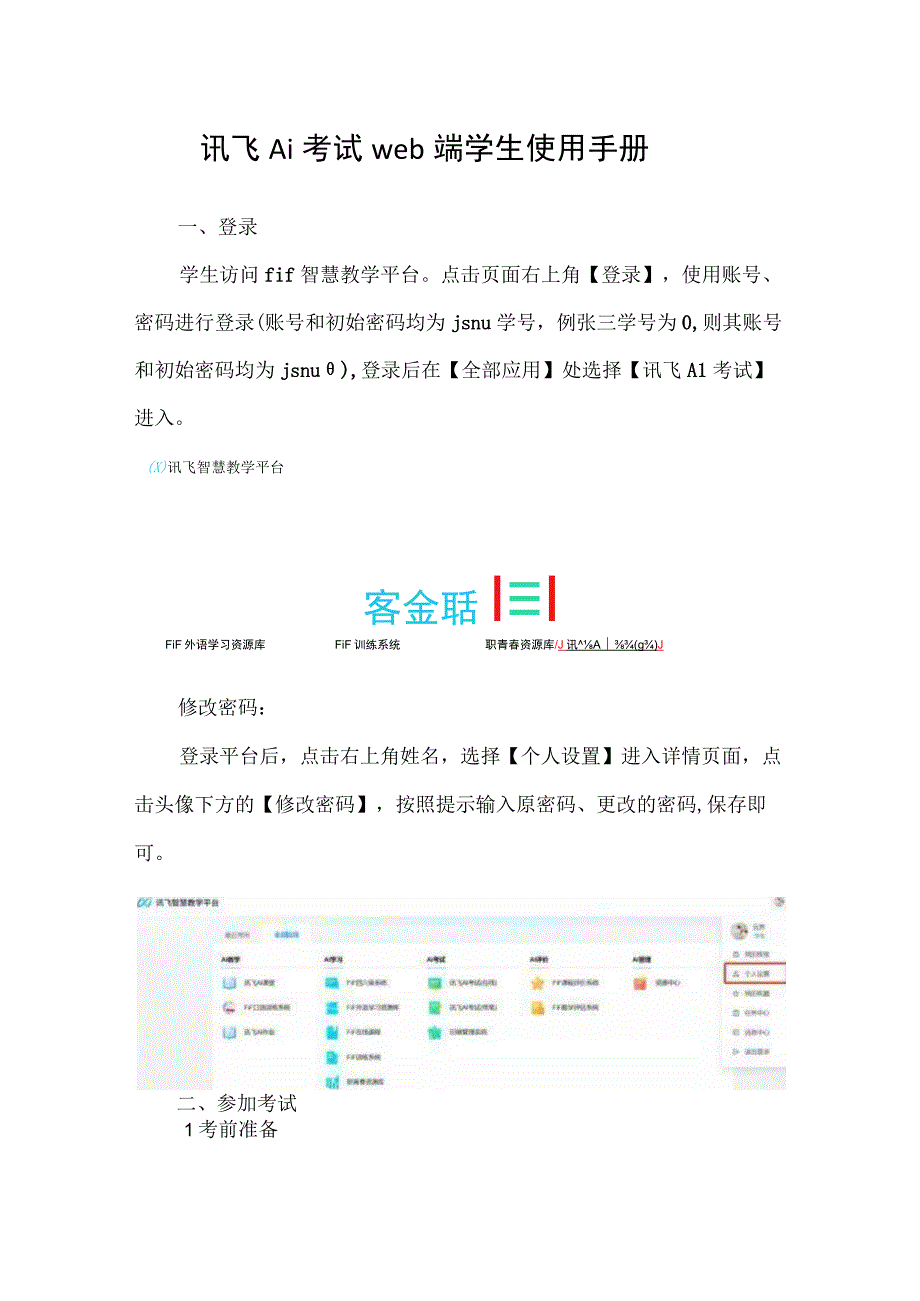 讯飞Ai考试web端学生使用手册.docx_第1页