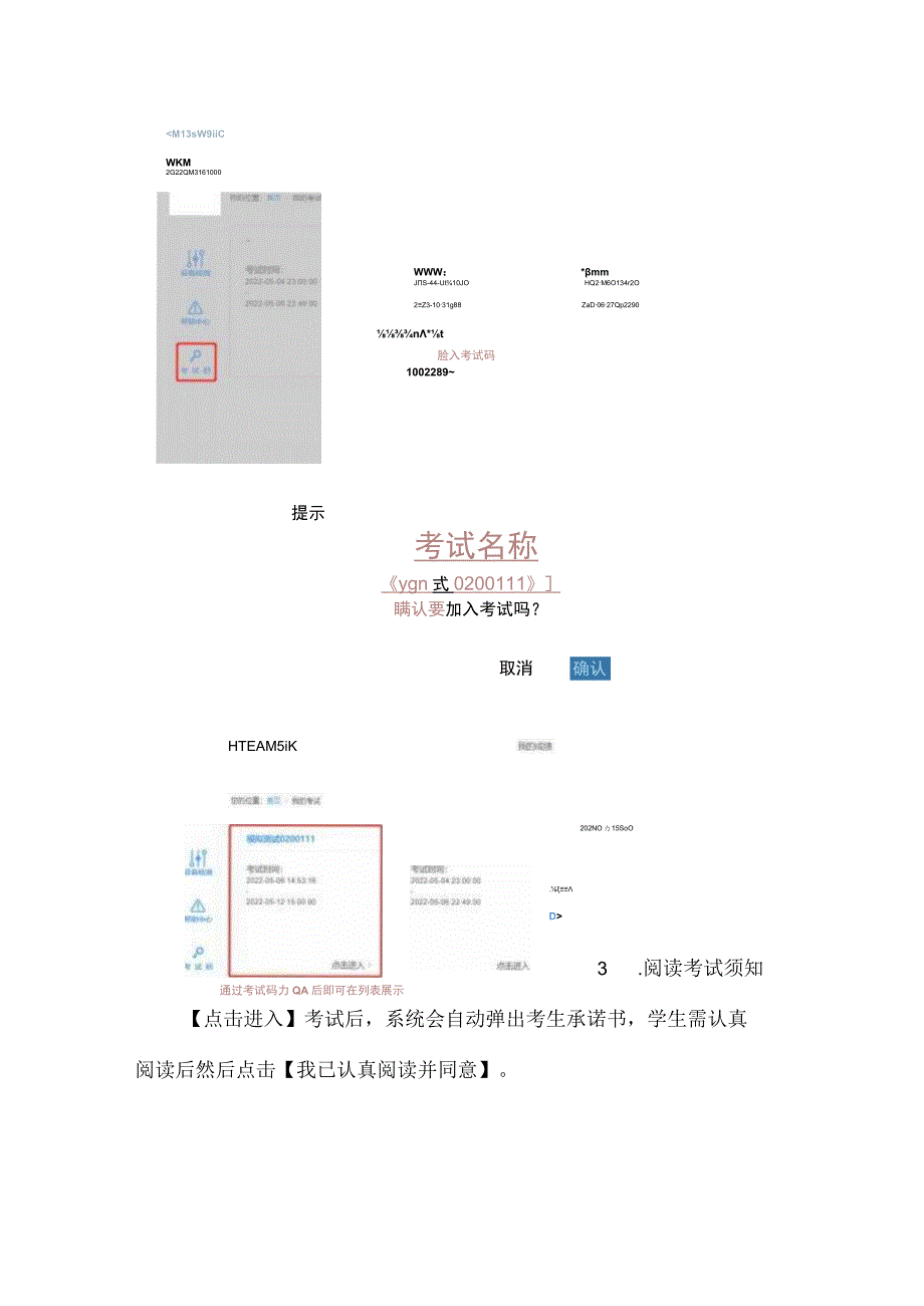 讯飞Ai考试web端学生使用手册.docx_第3页