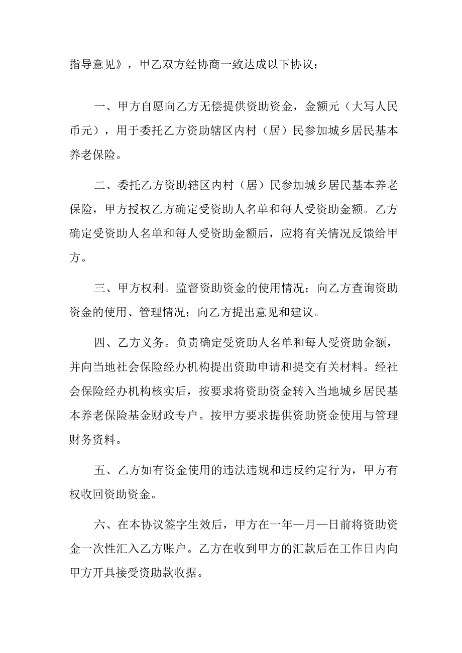 资助城乡居民参加基本养老保险协议书【街道、村（居）参考样本】.docx_第2页