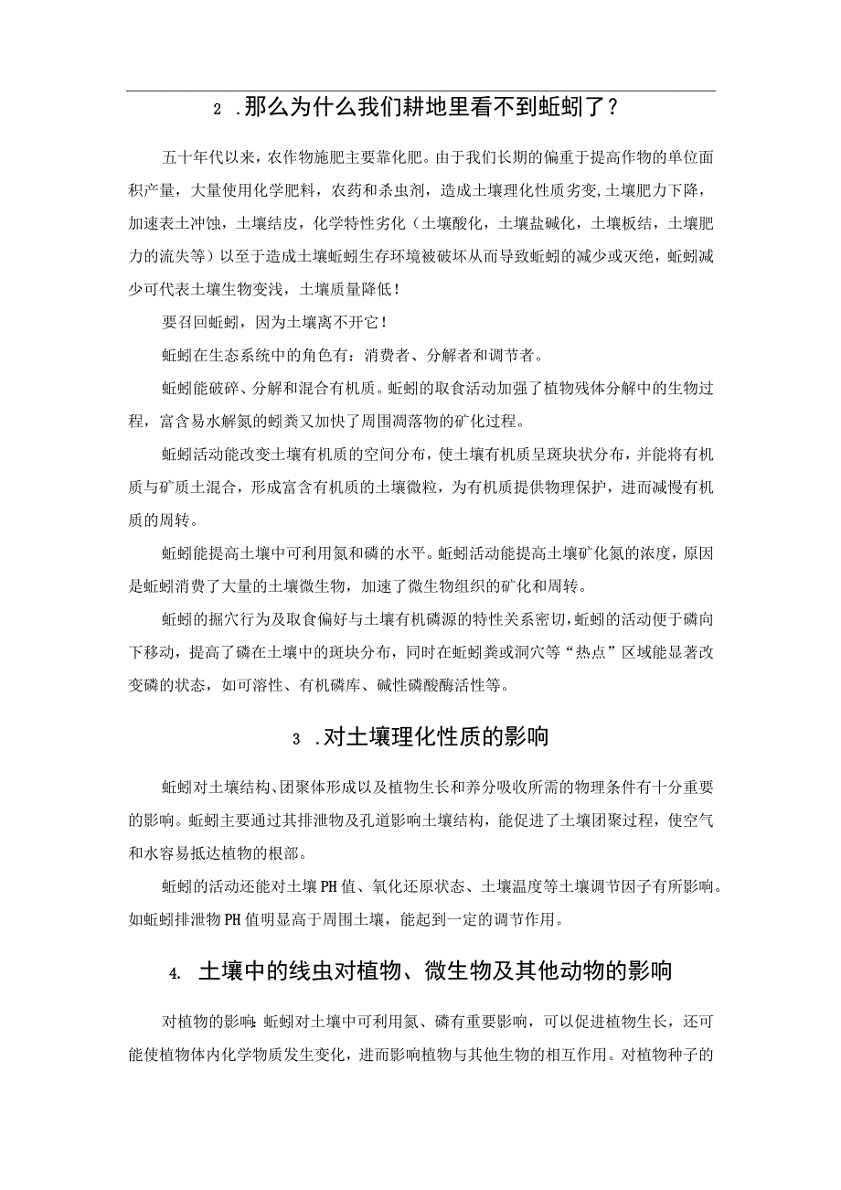 蚯蚓对土壤的7点好处.docx_第2页