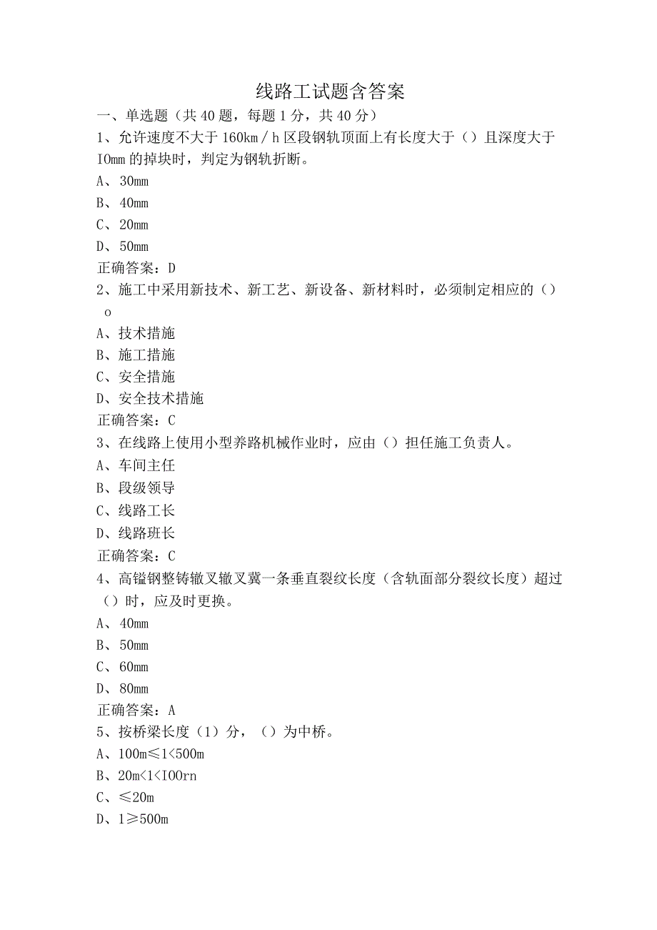 线路工试题含答案.docx_第1页