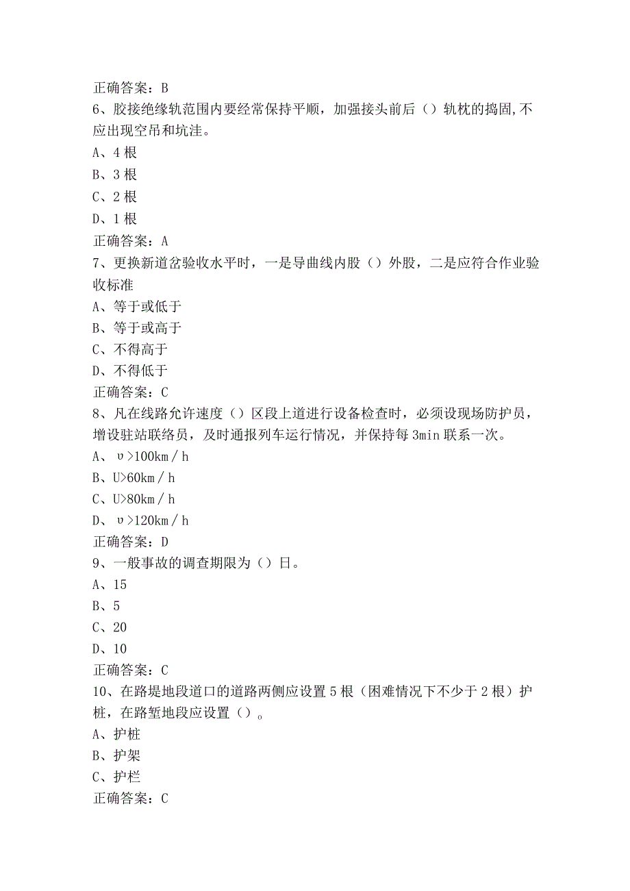 线路工试题含答案.docx_第2页