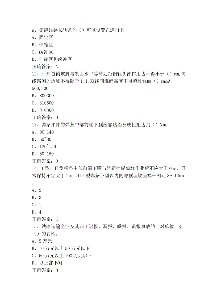 线路工试题含答案.docx_第3页