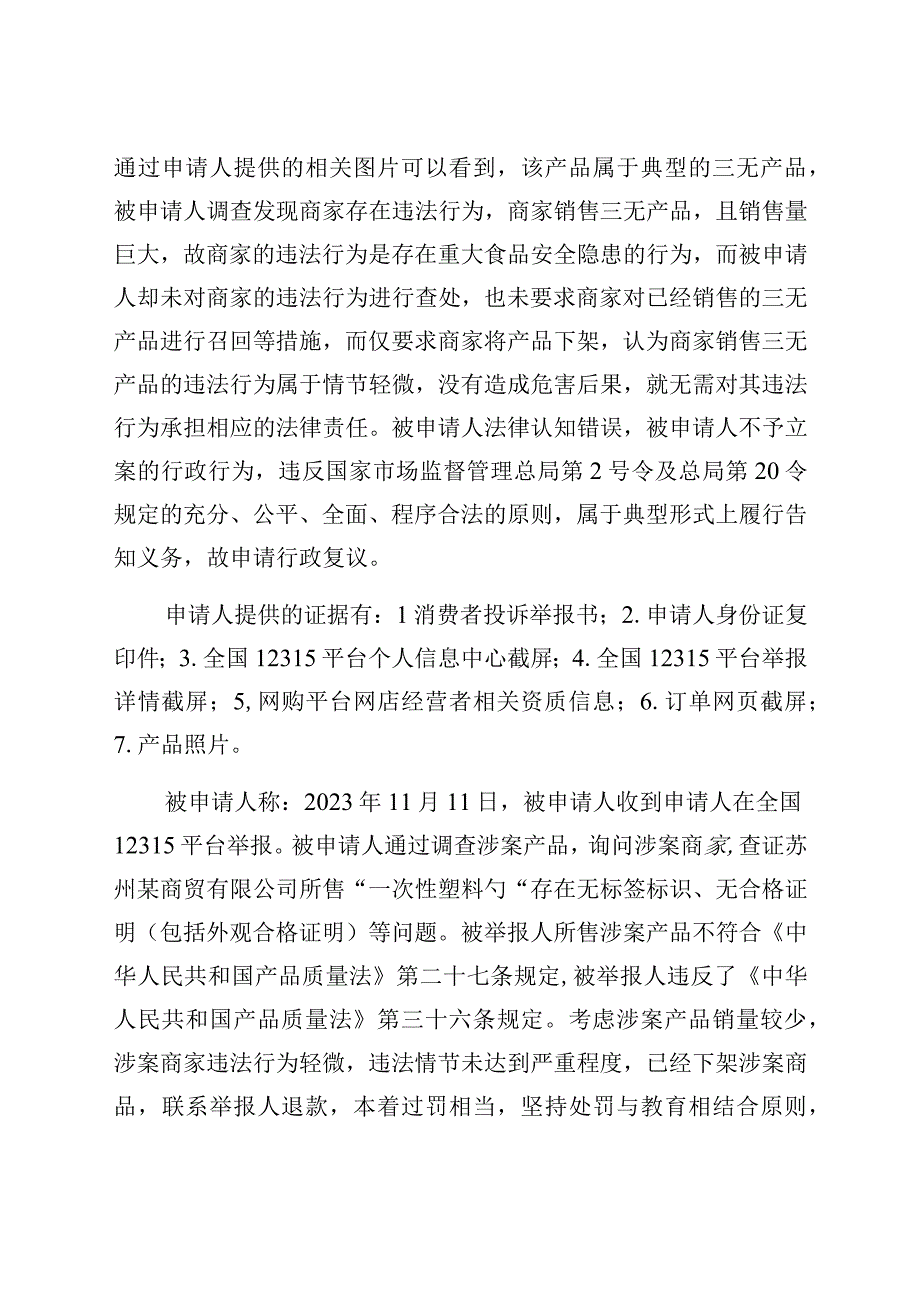 苏州市姑苏区人民政府行政复议决定书.docx_第2页