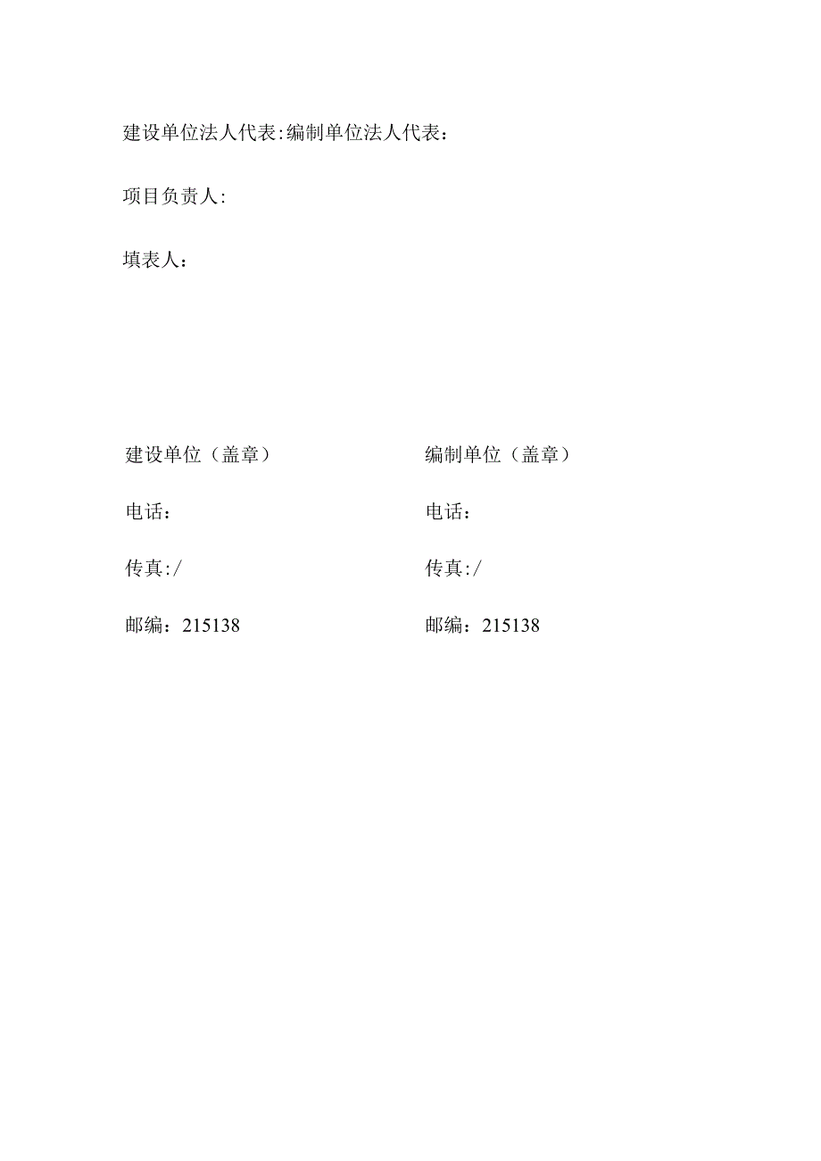 苏州市嘉创电子材料有限公司新建电子绝缘片、手机保护膜、手机平板电脑皮革保护套生产项目竣工环境.docx_第2页