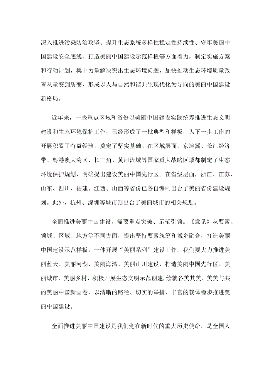 贯彻落实《关于全面推进美丽中国建设的意见》心得体会.docx_第2页