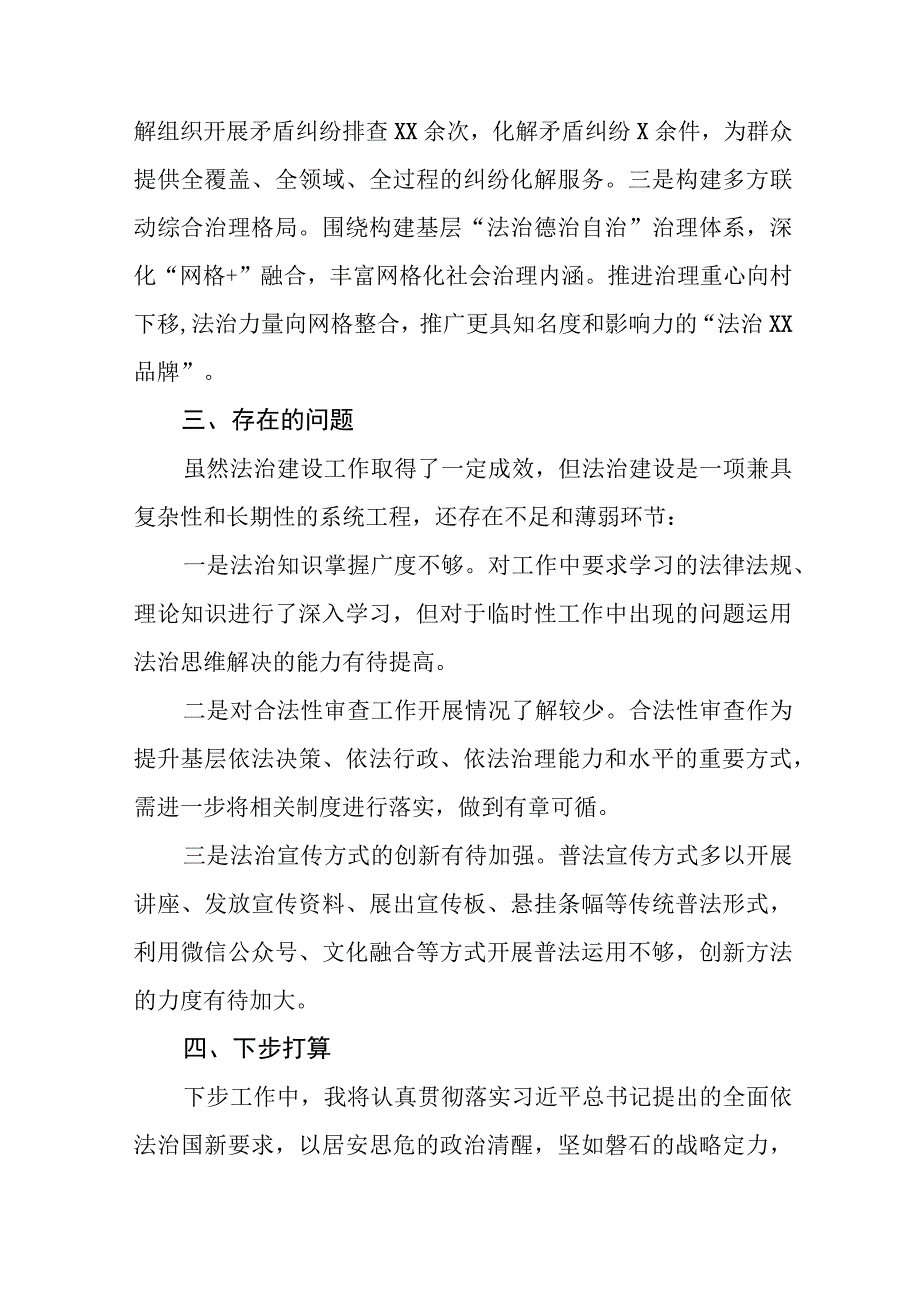 镇委副书记镇长2023年度述法报告八篇.docx_第3页