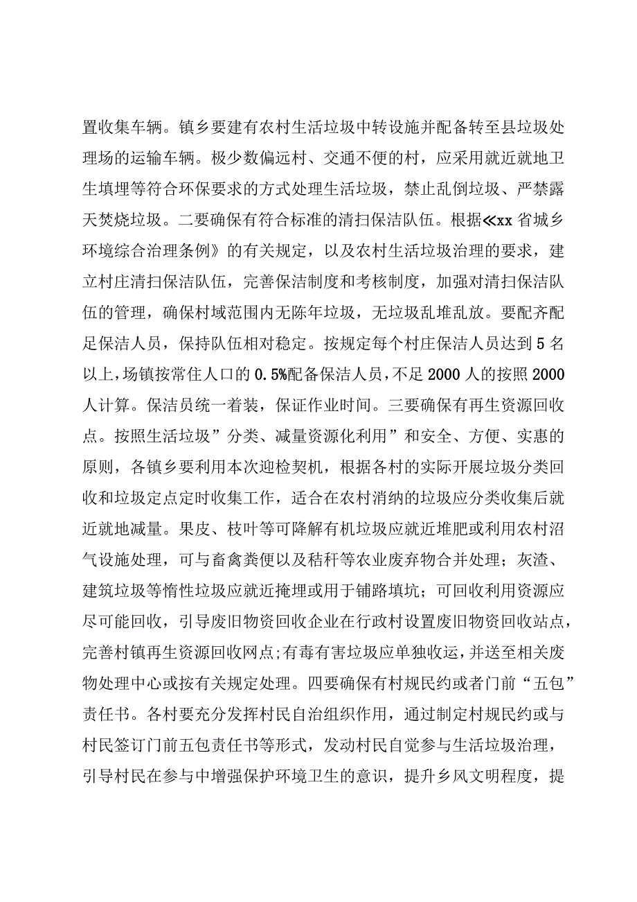 迎接国家农村生活垃圾治理验收工作讲话.docx_第2页