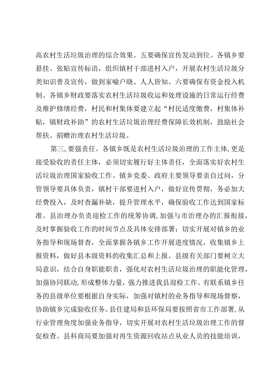 迎接国家农村生活垃圾治理验收工作讲话.docx_第3页