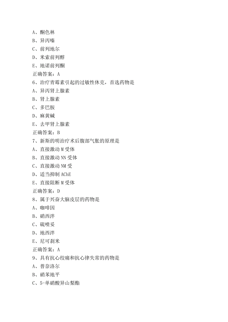 药理学练习题（附参考答案）.docx_第2页