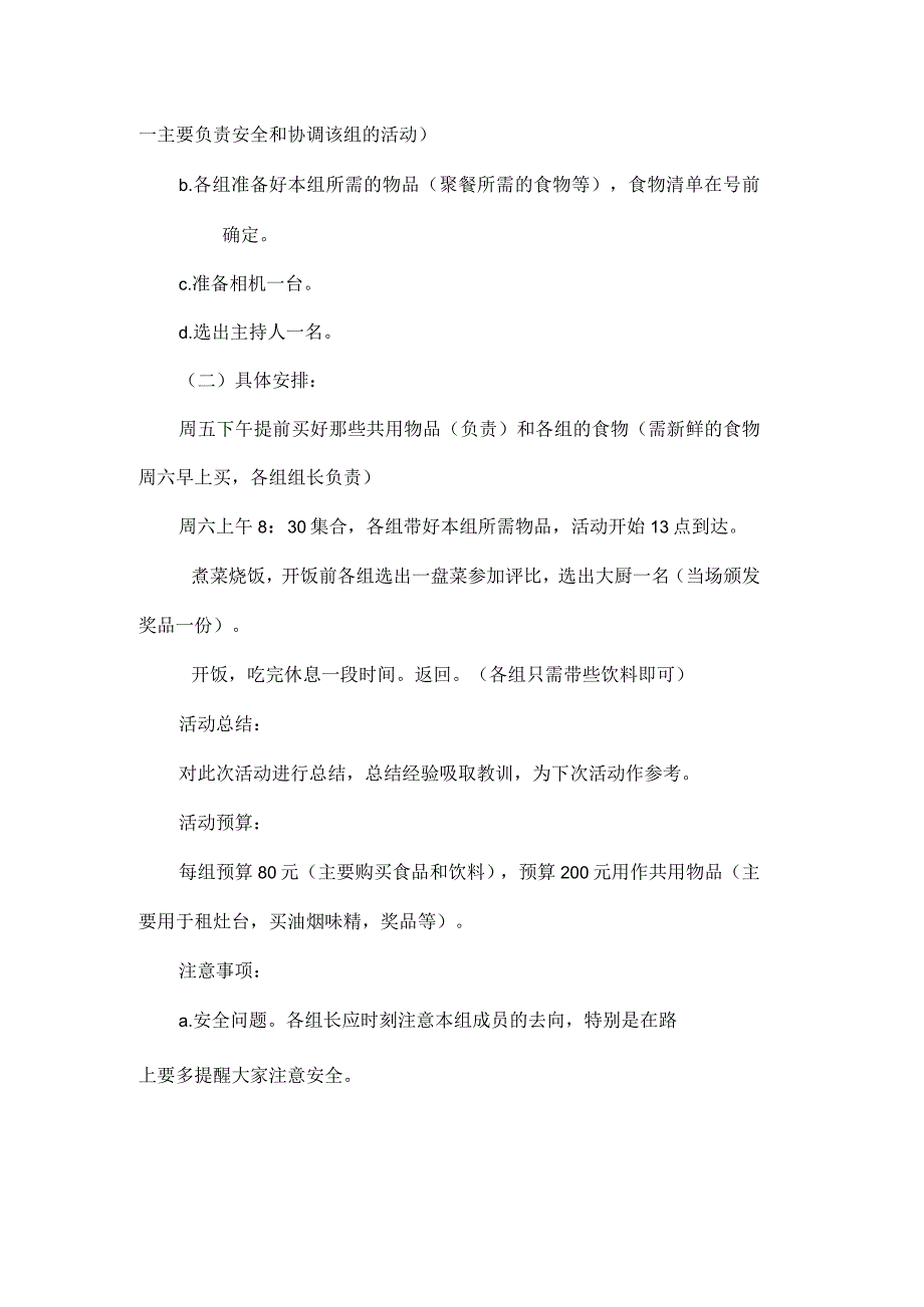 踏青活动策划方案.docx_第2页