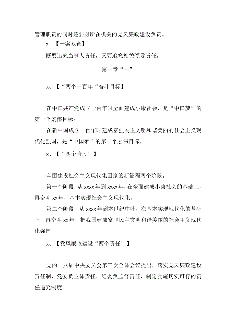 素材汇568—党建及党风廉政建设工作常用词语汇编.docx_第2页