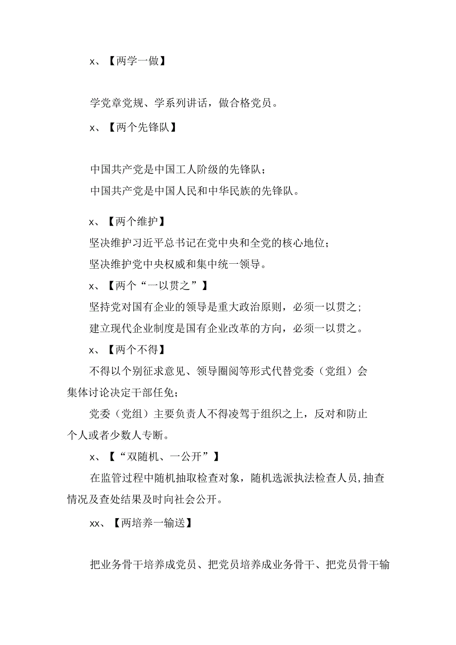 素材汇568—党建及党风廉政建设工作常用词语汇编.docx_第3页