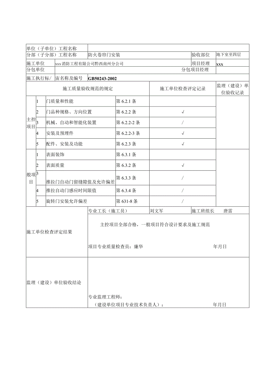 防火卷帘门安装工序报验申请表.docx_第2页