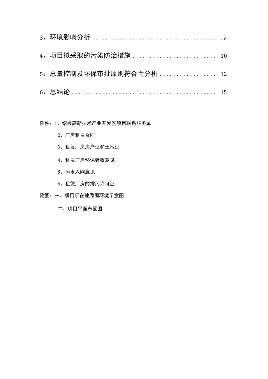 绍兴艾登服饰有限公司年产服装50万件生产项目环境影响报告.docx_第2页