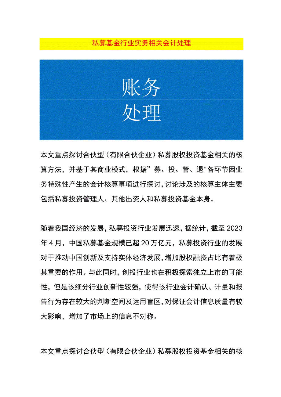 私募基金行业的会计处理.docx_第1页