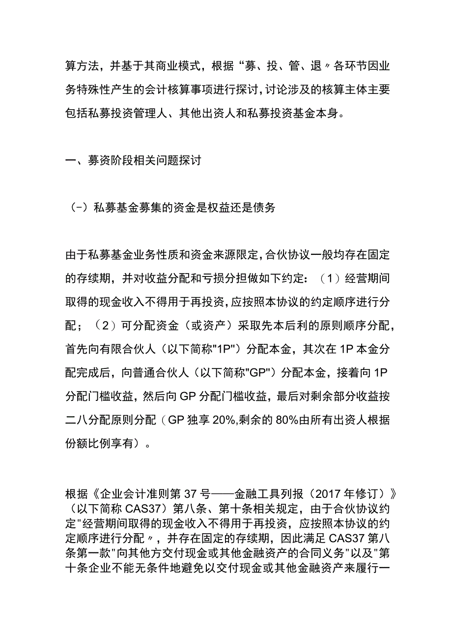 私募基金行业的会计处理.docx_第2页