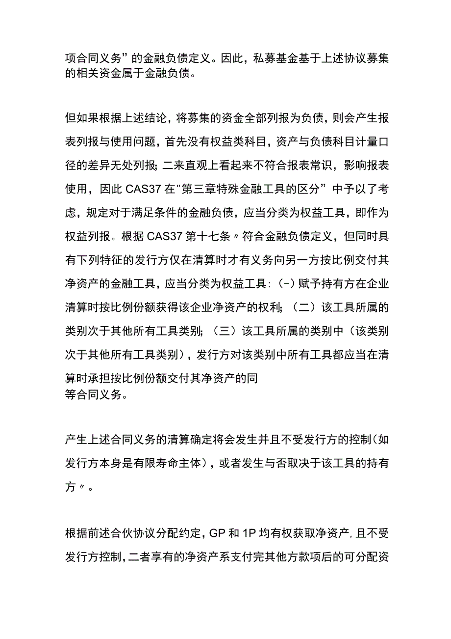 私募基金行业的会计处理.docx_第3页