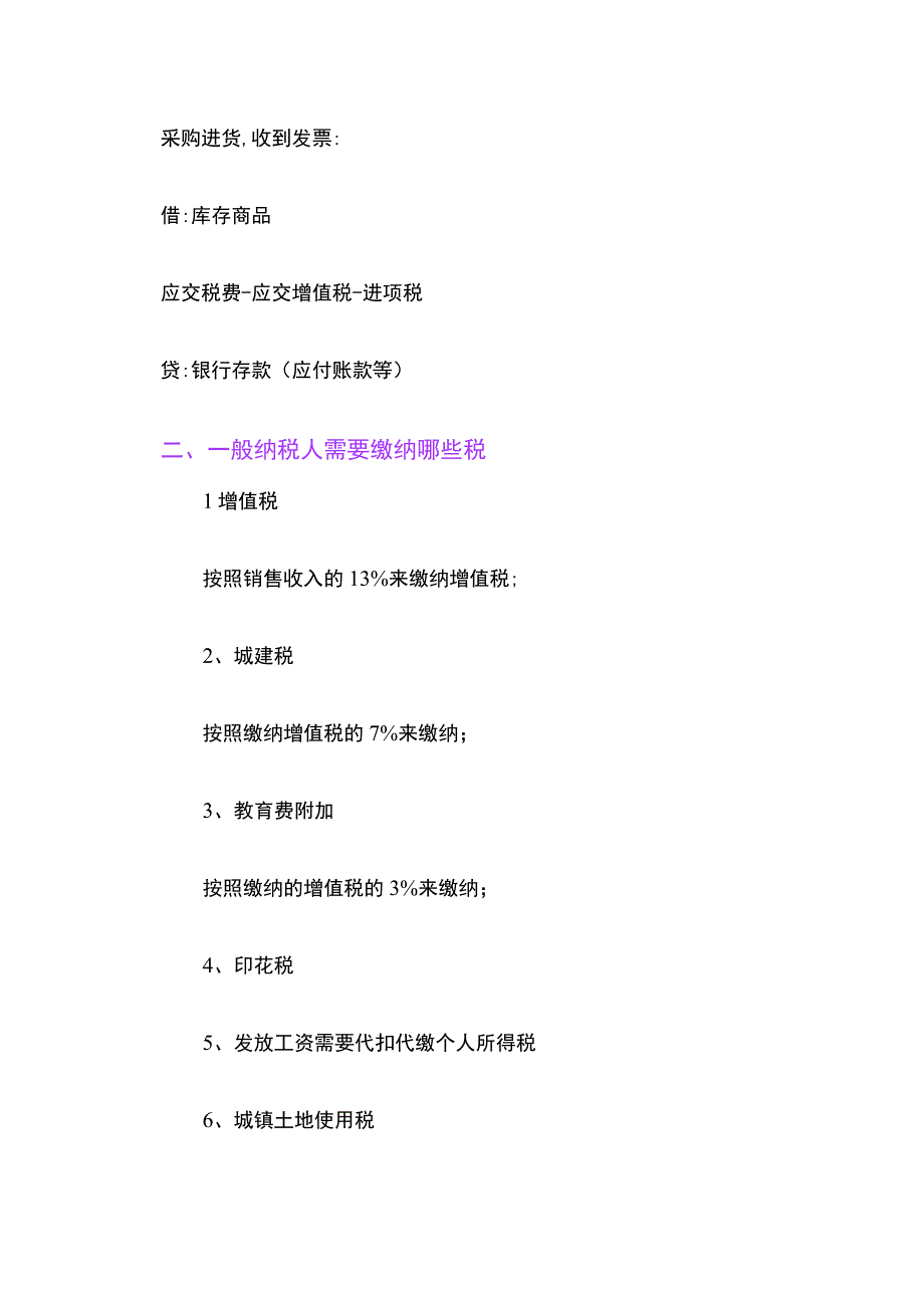 财务进销存的账务处理.docx_第2页