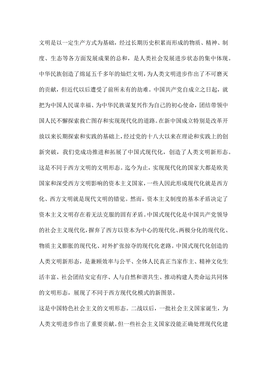 社区支部书记主题教育党课讲稿范文(精选六篇).docx_第2页