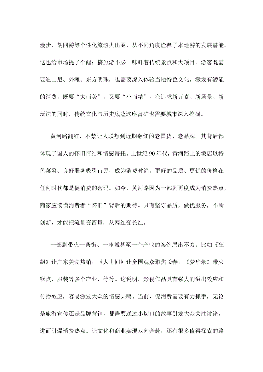 观看电视剧《繁花》座谈发言.docx_第2页