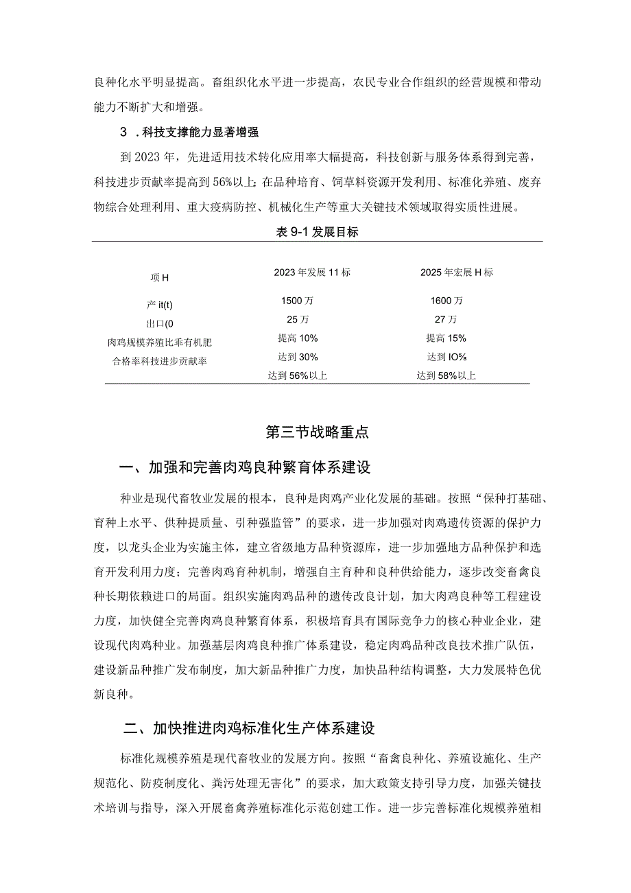 肉鸡战略研究 09.中国肉鸡产业可持续发展的战略选择.docx_第3页