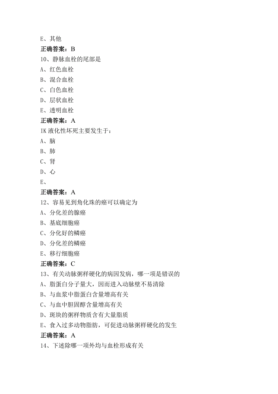 病理与病理生理学习题+参考答案.docx_第3页