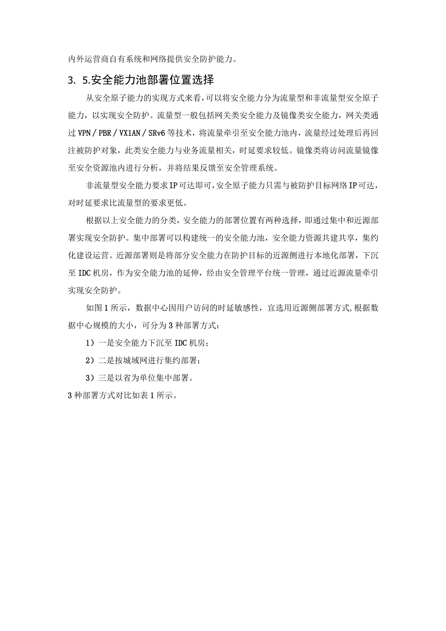 网络安全“降本增效”的八种方法.docx_第3页