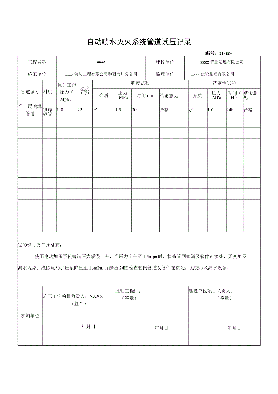 管道冲洗、试压工序报验申请表.docx_第2页