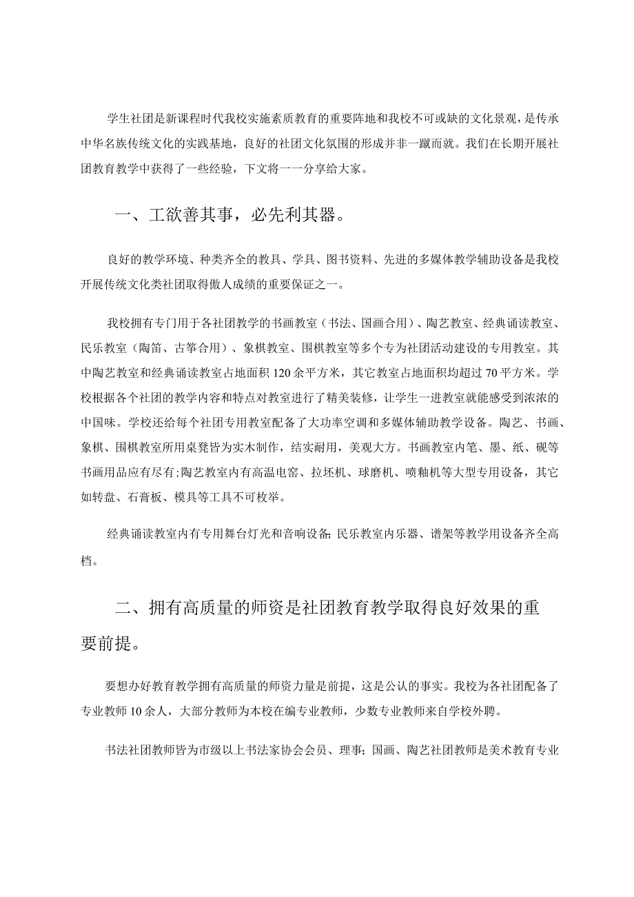 社团活动让中华传统文化在学校开花结果 论文.docx_第2页