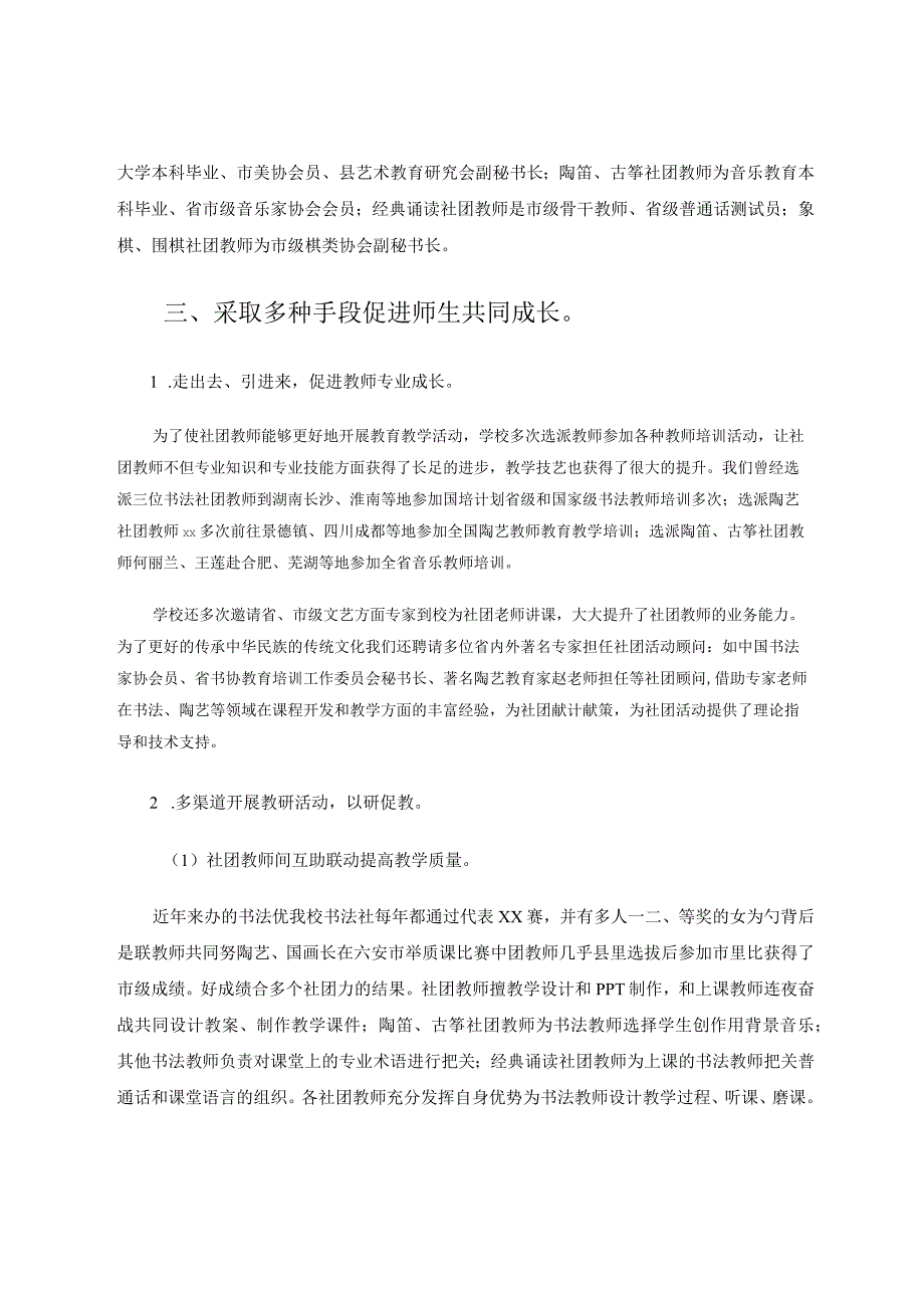 社团活动让中华传统文化在学校开花结果 论文.docx_第3页