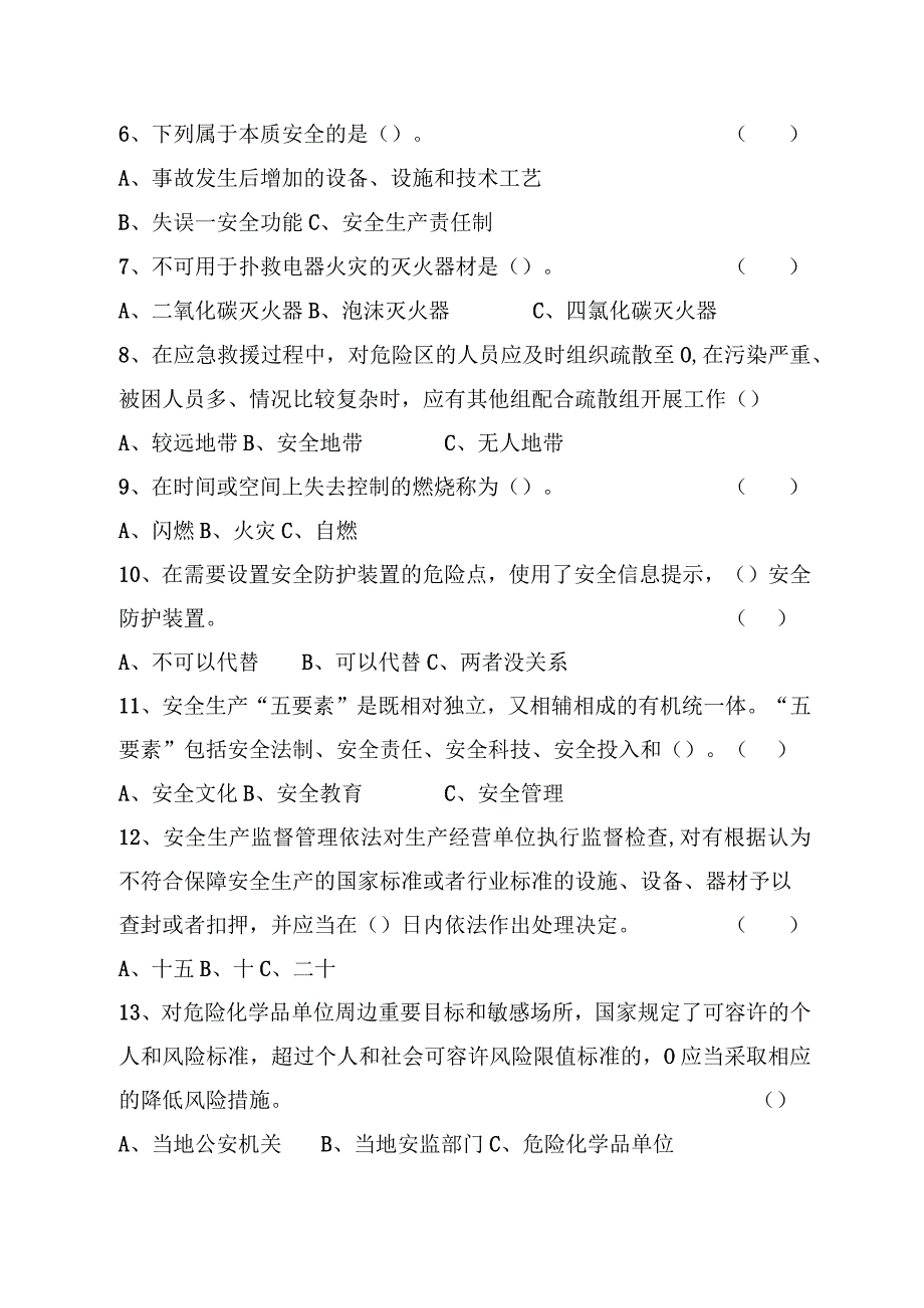 高新技术产业开发区安全生产监管人员考试试卷.docx_第2页