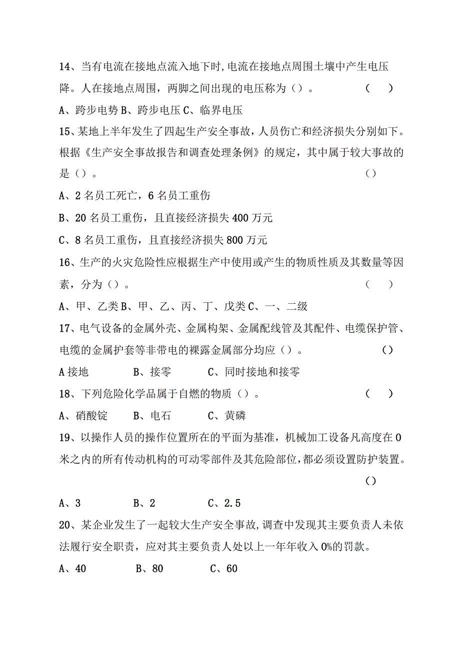 高新技术产业开发区安全生产监管人员考试试卷.docx_第3页