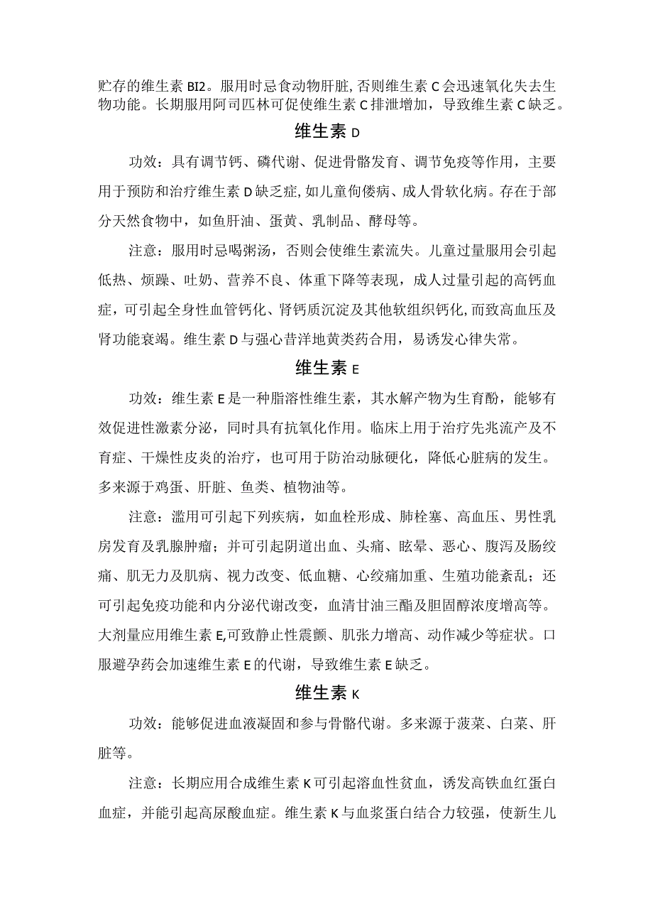 维生素使用和注意事项.docx_第3页