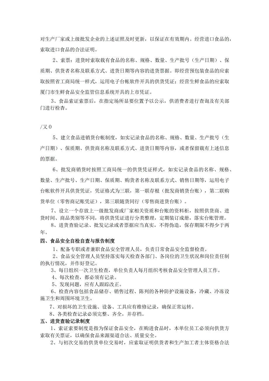 食品安全管理制度.docx_第2页